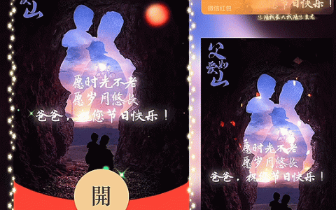 [微信红包封面节日系列]父亲节快乐