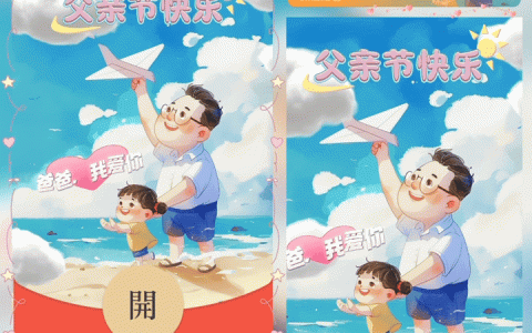 [微信红包封面节日系列]爸爸我爱你