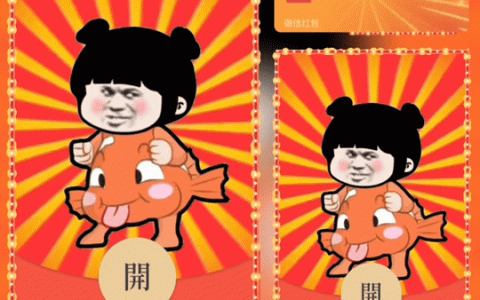 [微信红包封面趣味系列]得瑟一下