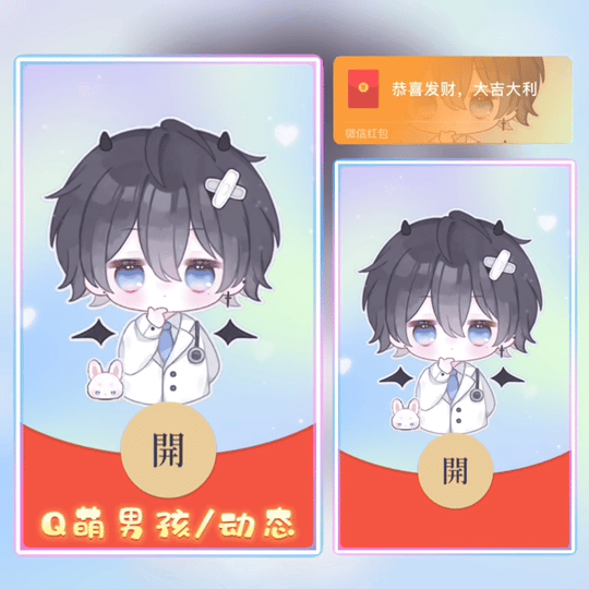 [微信红包封面少年系列]Q萌男孩