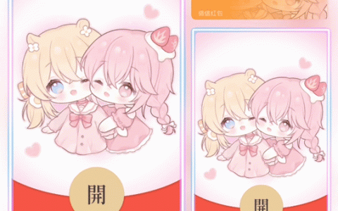 [微信红包封面少女系列]闺蜜贴贴