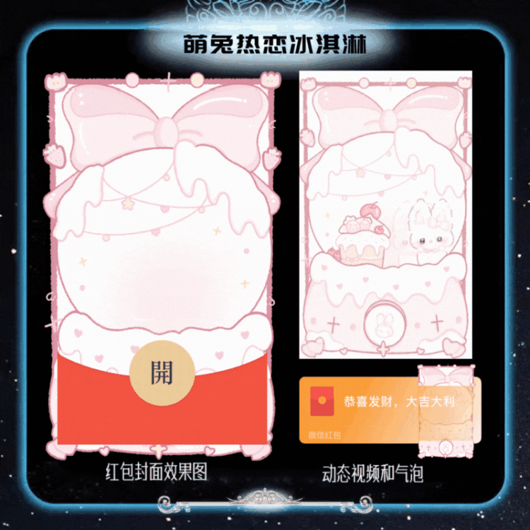 [微信红包封面卡通系列]热恋冰激凌