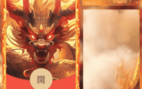 [微信红包封面神龙系列]火龙/G