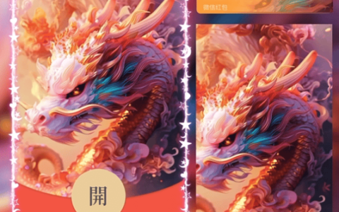 [微信红包封面神龙系列]七彩龙王/G1