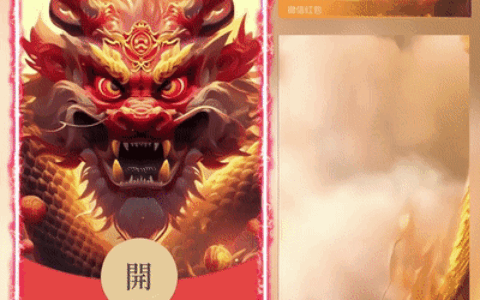 [微信红包封面神龙系列]龙年吉祥/G