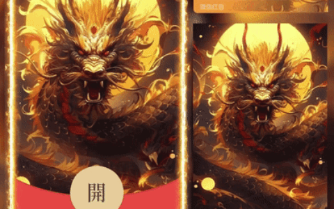 [微信红包封面神龙系列]霸龙王/G