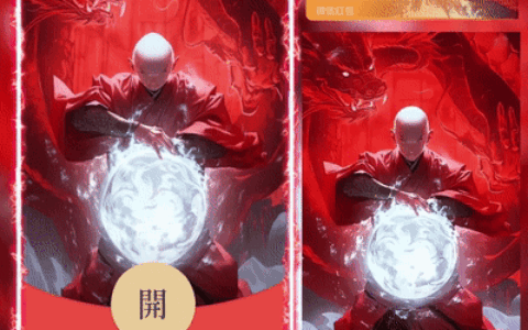 [微信红包封面人龙系列]赤龙珠-Dian