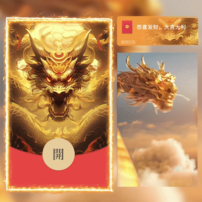 [微信红包封面神龙系列]金龙暴富/G