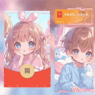 [微信红包封面情侣系列]遇见你遇见爱女款