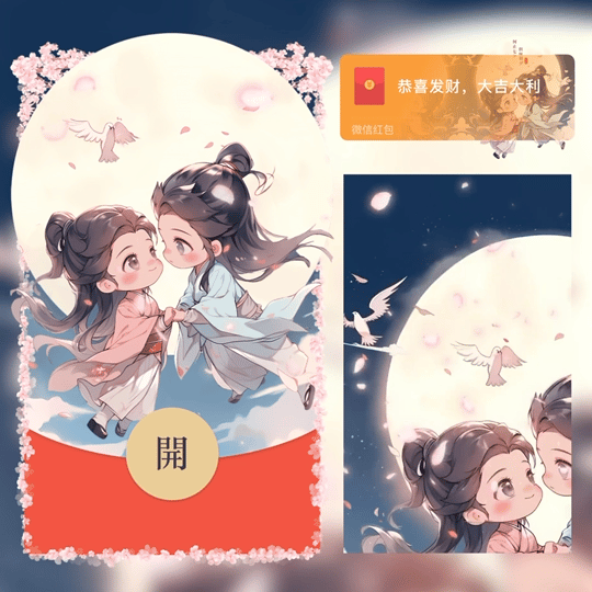 [微信红包封面七夕系列]七夕情人节