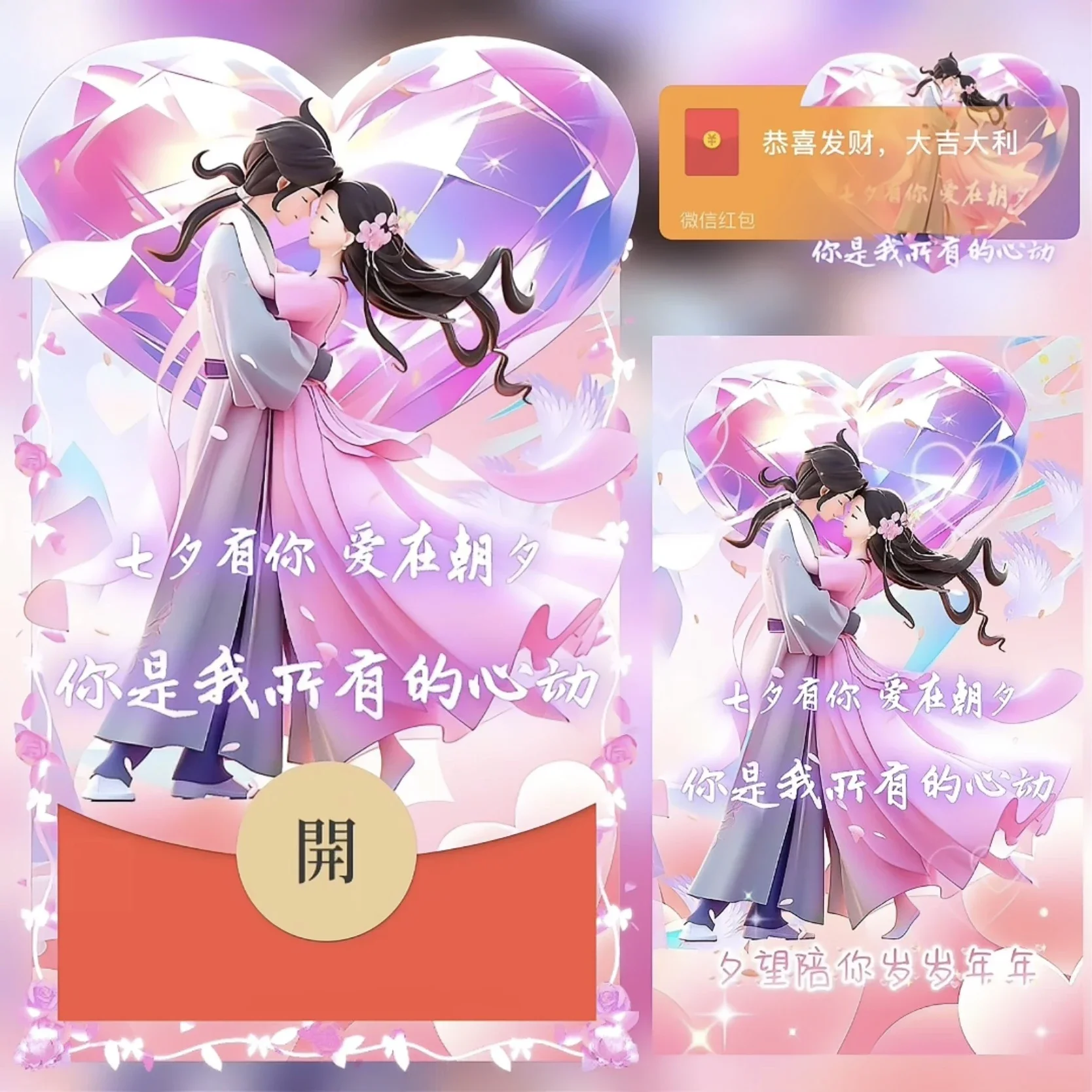 [微信红包封面七夕系列] 浪漫七夕