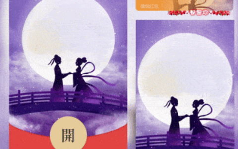 [微信红包封面七夕系列] 浪漫七夕