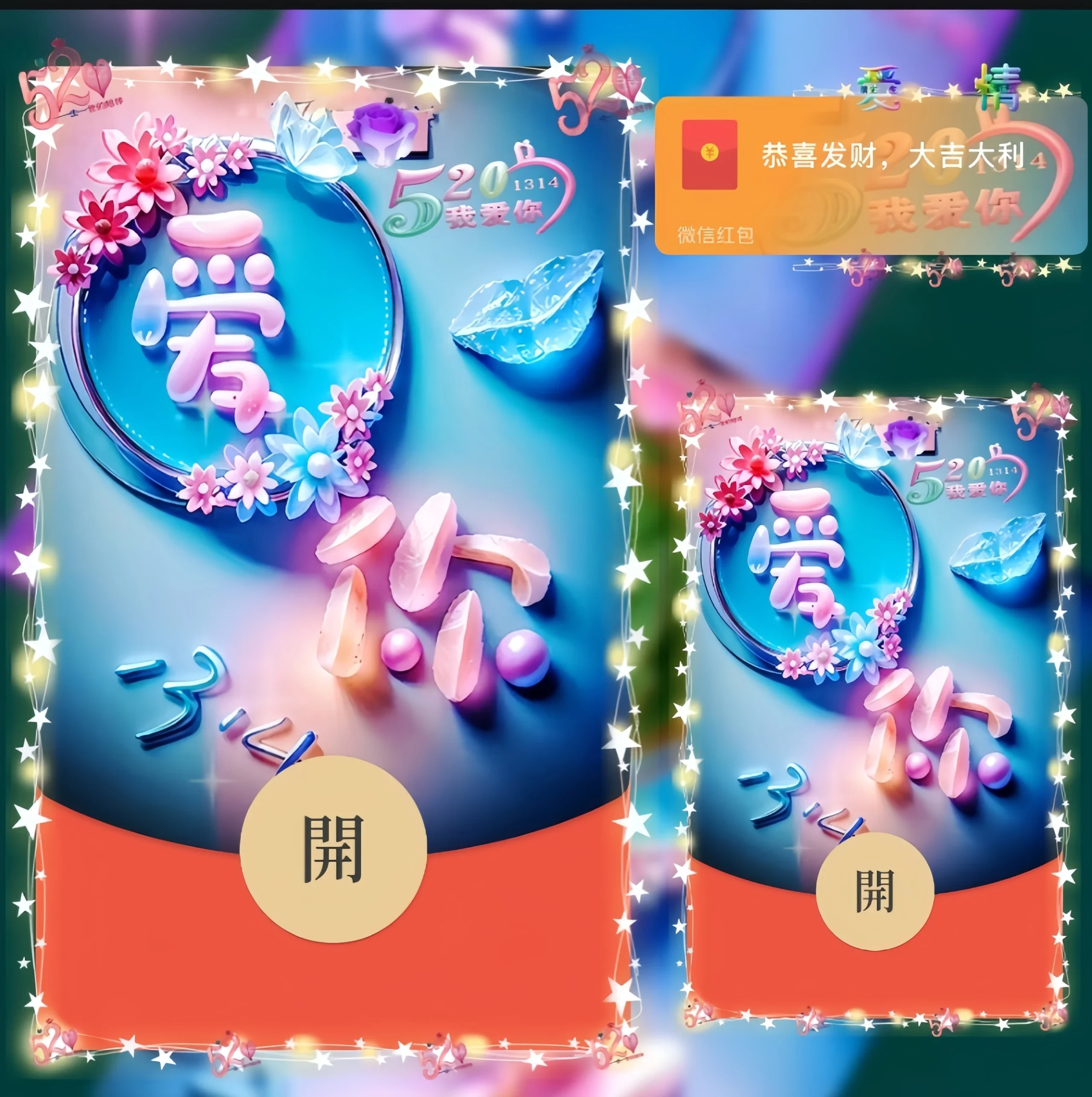 [微信红包封面七夕系列] 浪漫七夕