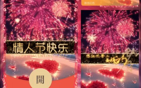 [微信红包封面七夕系列] 七夕情人节
