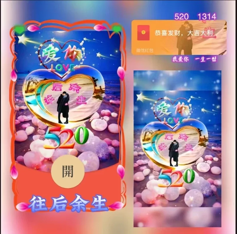 [微信红包封面七夕系列] 七夕情人节