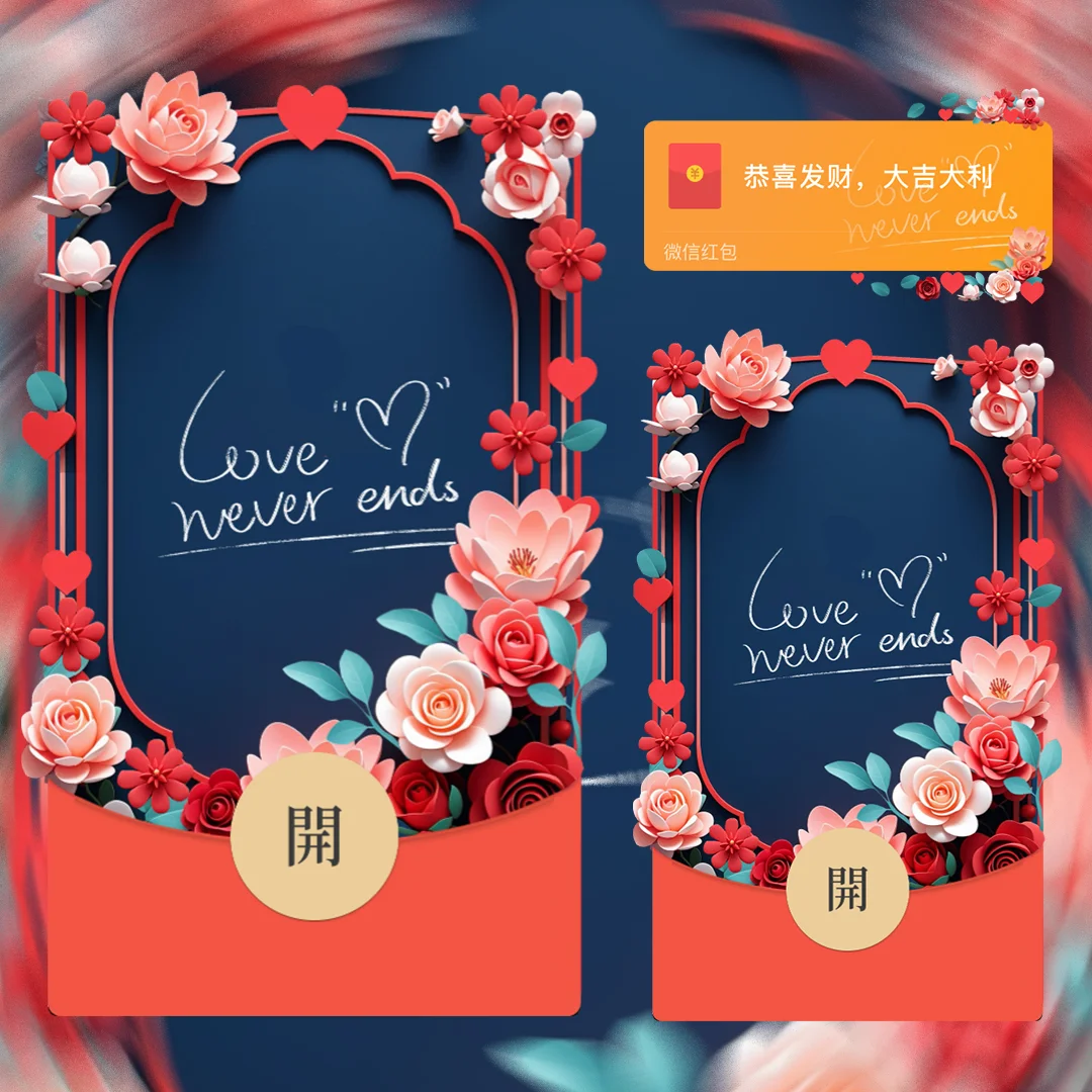 [微信红包封面七夕系列] Love花墙