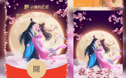 [微信红包封面七夕系列] 缘定三生与子偕老