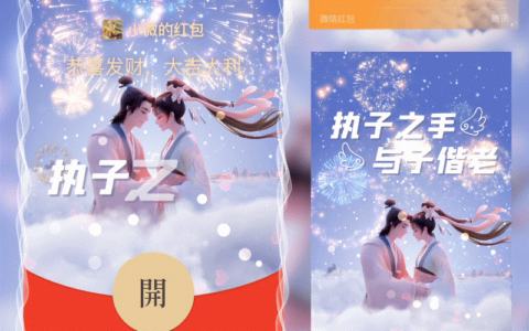 [微信红包封面七夕系列] 缘定三生与子偕老