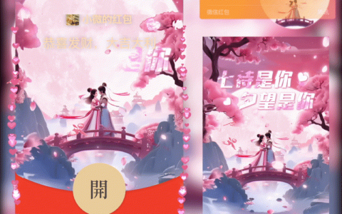 [微信红包封面七夕系列] 浪漫七夕与你