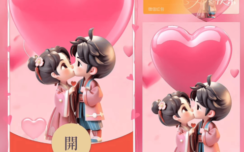[微信红包封面七夕系列] 七夕快乐