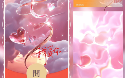 [微信红包封面七夕系列] 七夕/我爱你