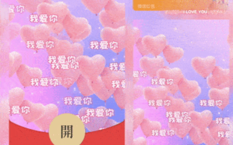 [微信红包封面七夕系列] 我爱你/yssj