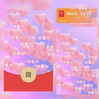 [微信红包封面七夕系列] 我爱你/yssj