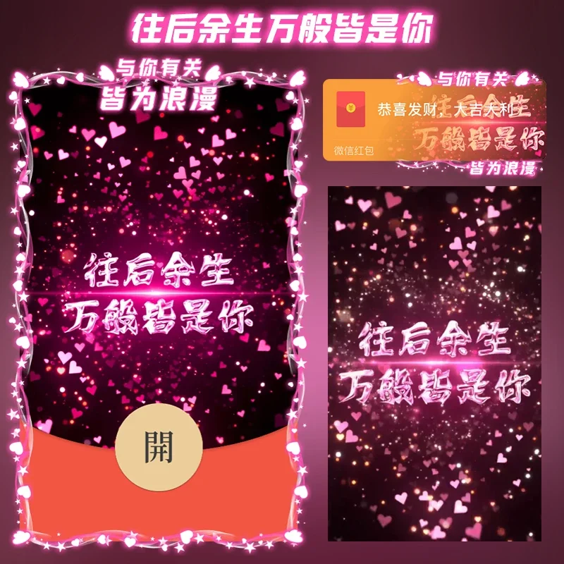 [微信红包封面七夕系列] 七夕往后余生万般皆是你