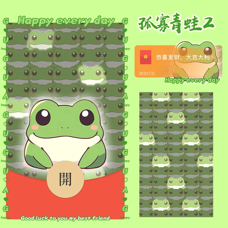 [微信红包封面七夕系列] 七夕孤寡青蛙