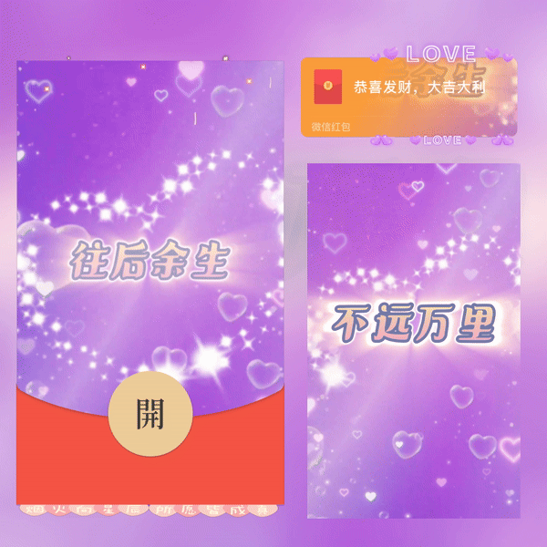 [微信红包封面七夕系列] 七夕快乐