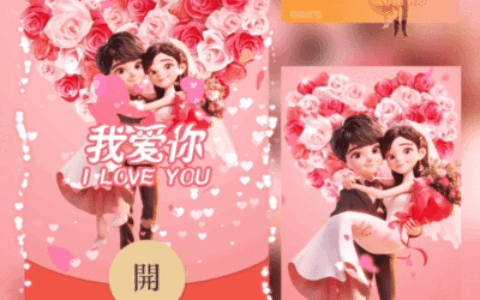 [微信红包封面七夕系列] 我爱你情侣