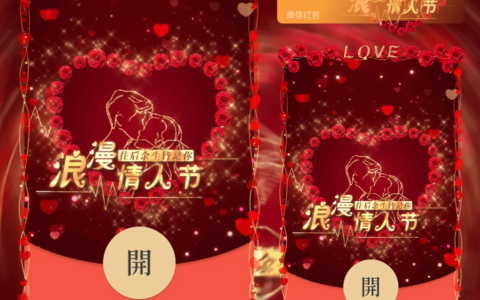 [微信红包封面七夕系列] 浪漫情人节