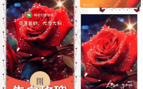 [微信红包封面七夕系列] 告白玫瑰