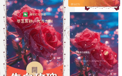 [微信红包封面七夕系列] 告白玫瑰