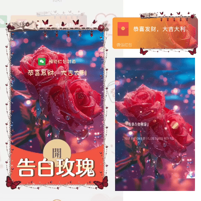 [微信红包封面七夕系列] 告白玫瑰