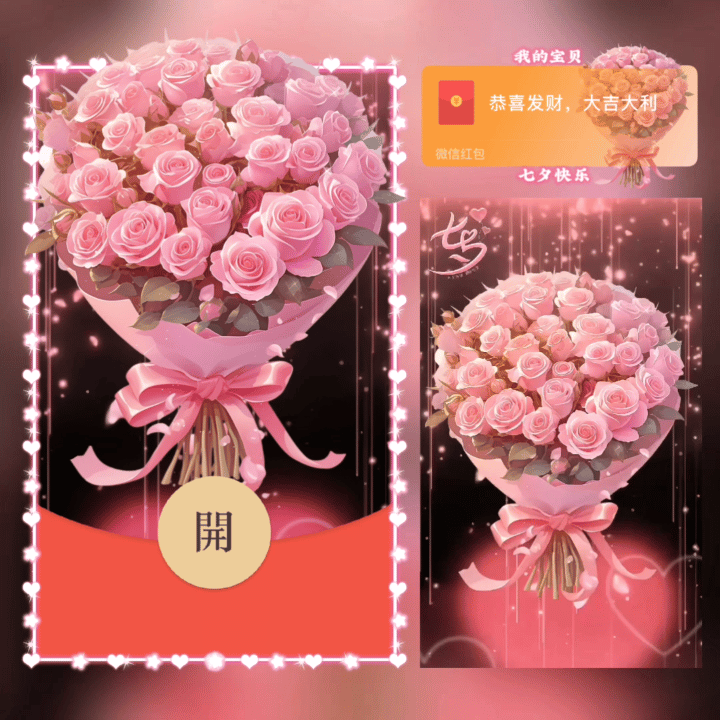 [微信红包封面七夕系列] 我的宝贝七夕快乐