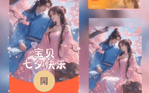 [微信红包封面七夕系列]宝贝七夕快乐