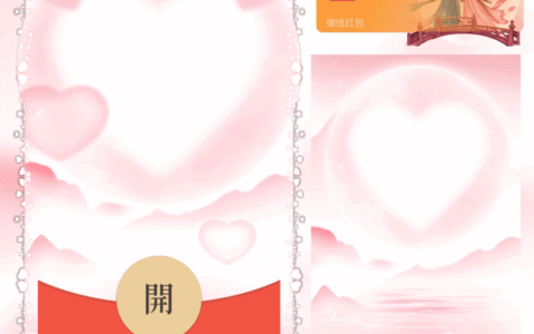 [微信红包封面七夕系列]七夕快乐