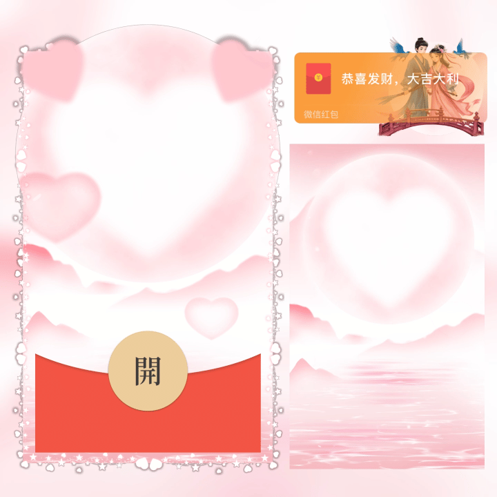 [微信红包封面七夕系列]七夕快乐