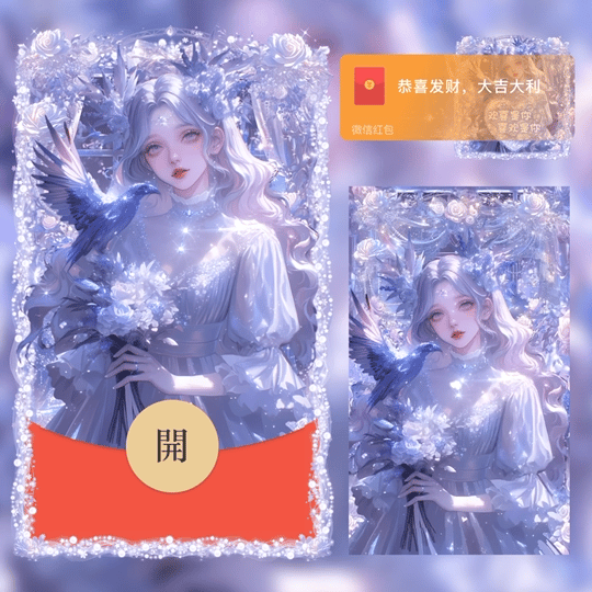 [微信红包封面七夕系列]七夕情人节快乐/女
