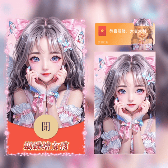 [微信红包封面七夕系列]蝴蝶结女孩