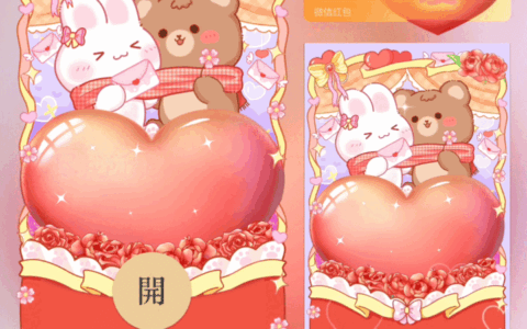 [微信红包封面七夕系列] 爱