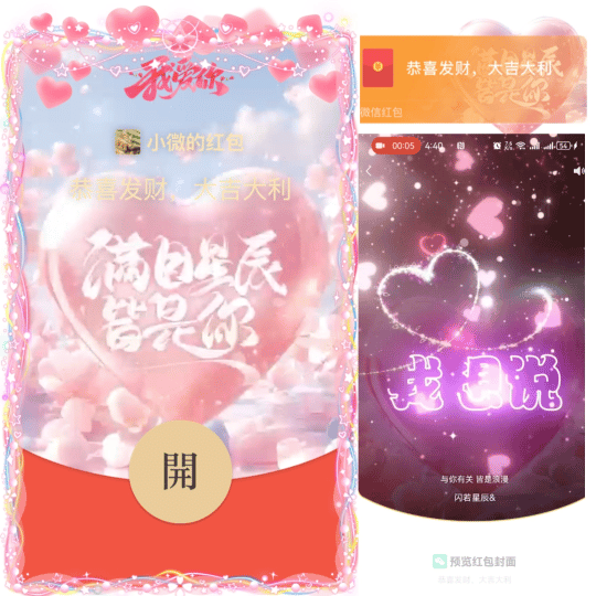 [微信红包封面七夕系列] 七夕满目星辰皆是你