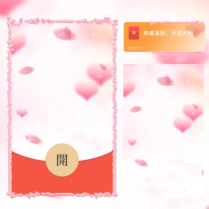 [微信红包封面七夕系列] 七夕快乐