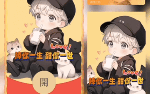 [微信红包封面奶茶系列] 秋天的第一杯奶茶男
