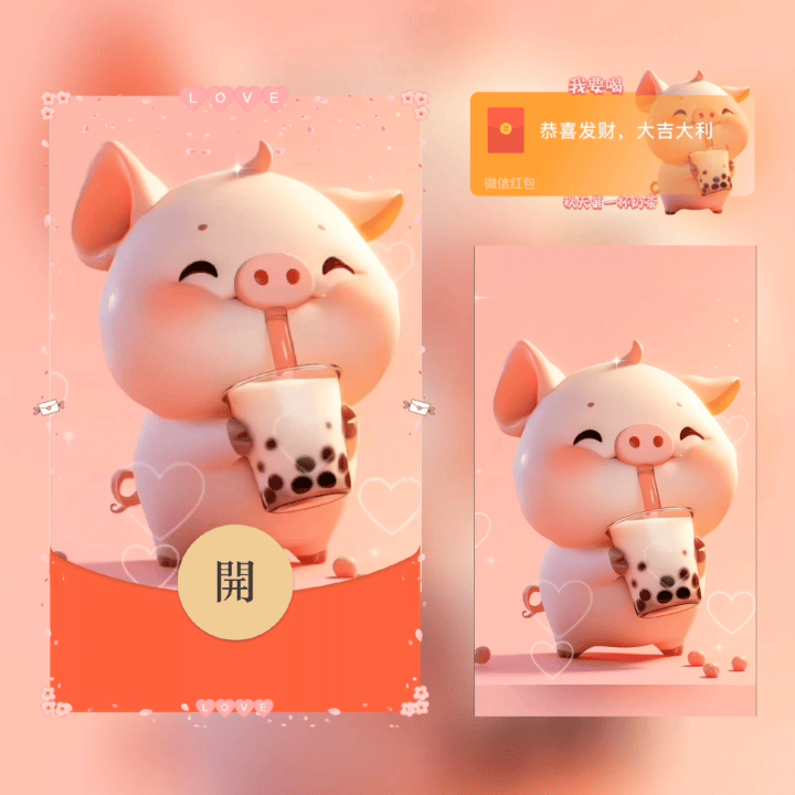 [微信红包封面奶茶系列] 我要喝秋天第一杯奶茶