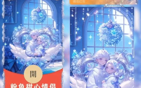 [微信红包封面七夕系列] 粉色甜心情侣
