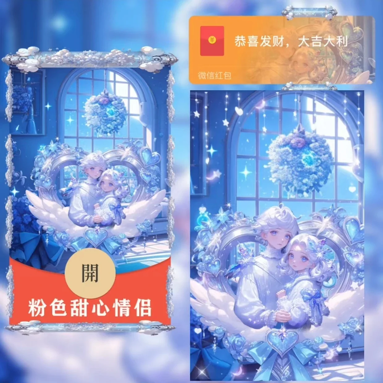 [微信红包封面七夕系列] 粉色甜心情侣