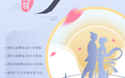 [七夕专属] 新用户购买活动