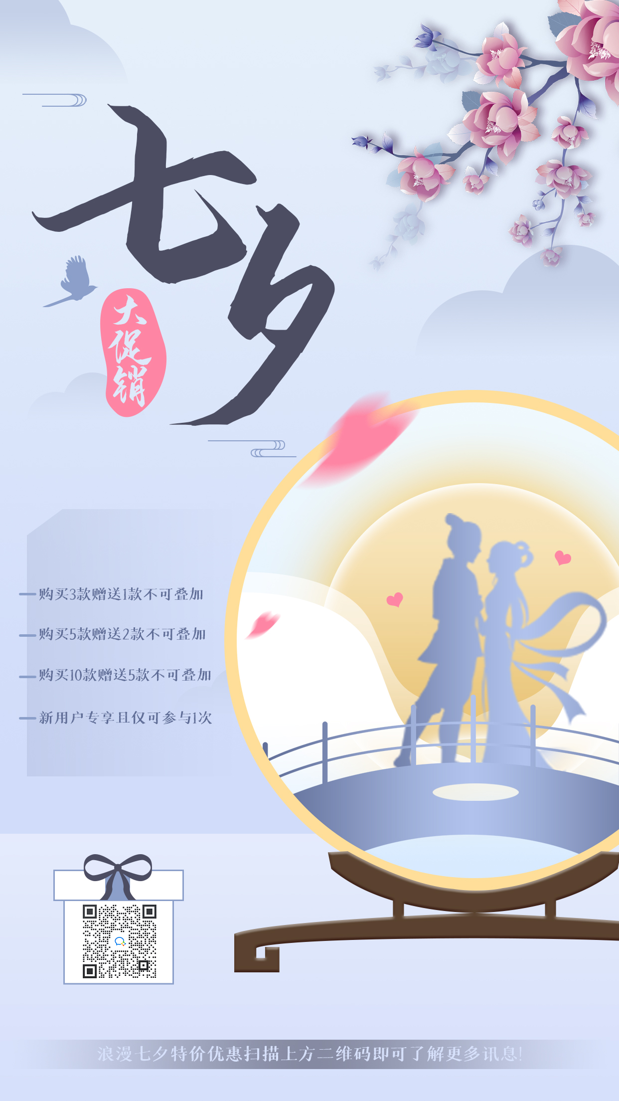 [七夕专属] 新用户购买活动